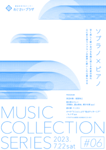 Concert Poster: Music Collection Series 2023