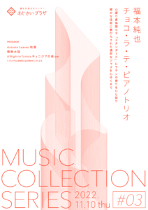 Concert Poster: Music Collection Series 2022