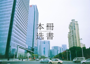 蘇州|本冊選書